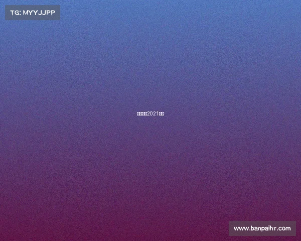 足球比赛2021比分